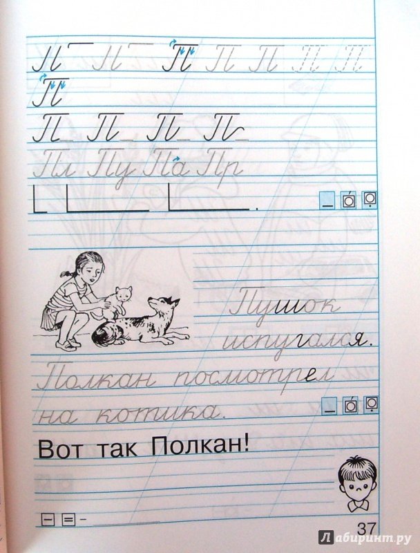 Прописи 1 класс 3 часть