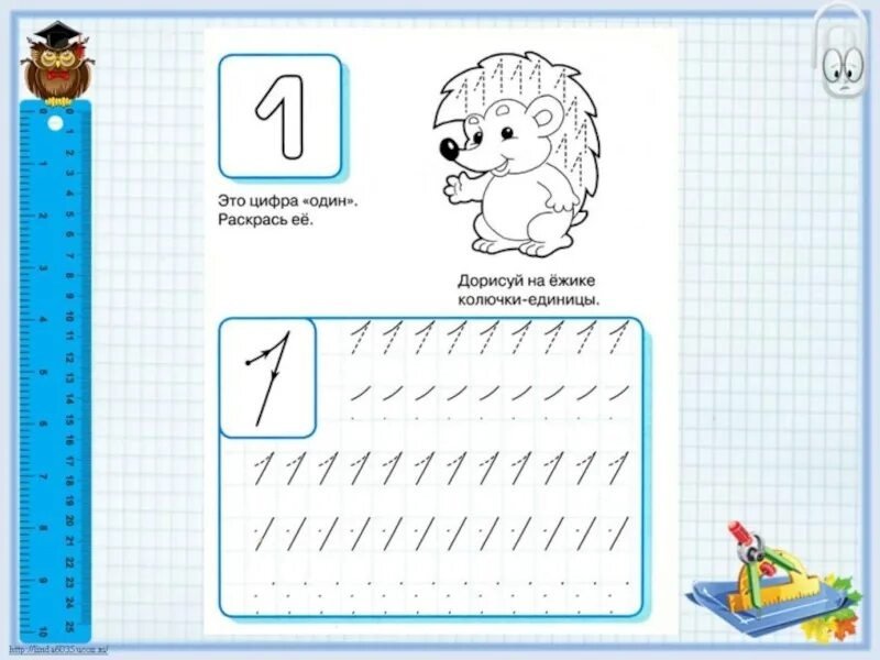 Цифра 1 задания для дошкольников