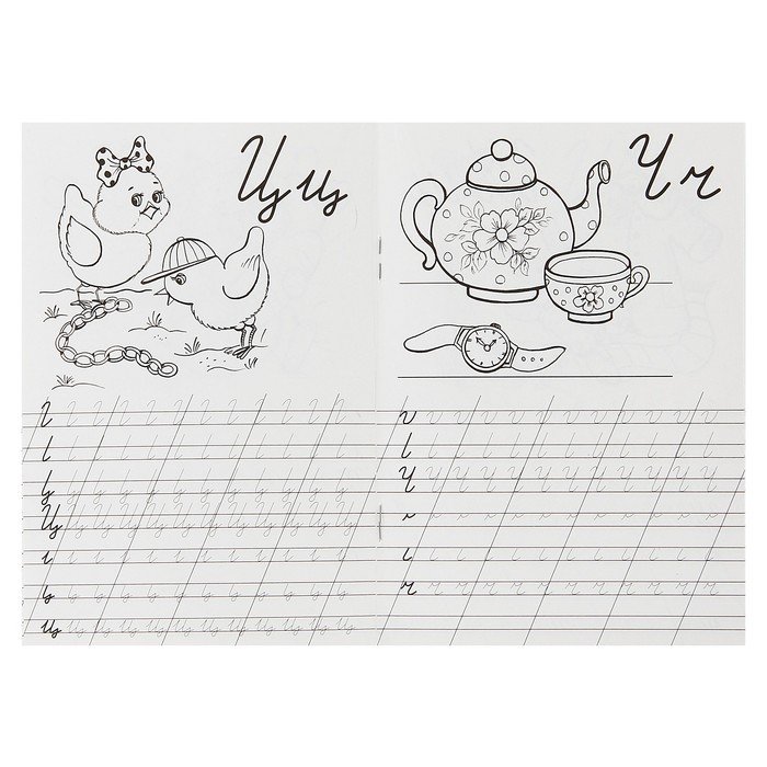 Прописи для маленьких ручек