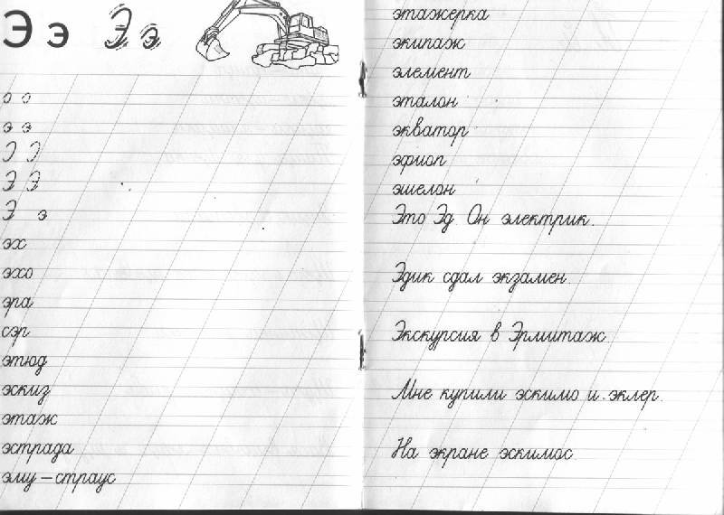 Прописи слоги