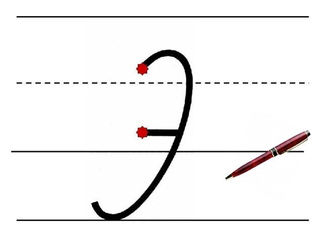 Написание буквы э