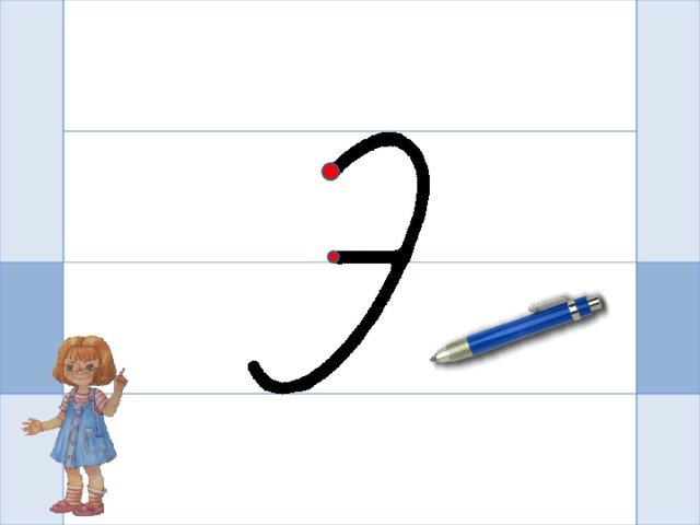 Заглавная буква э