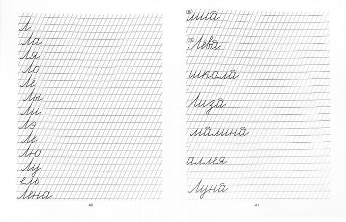 Прописи для исправления почерка 1 класс