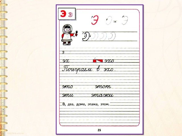 Буква э прописная и строчная