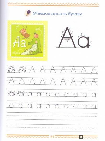 Прописи. Печатные буквы