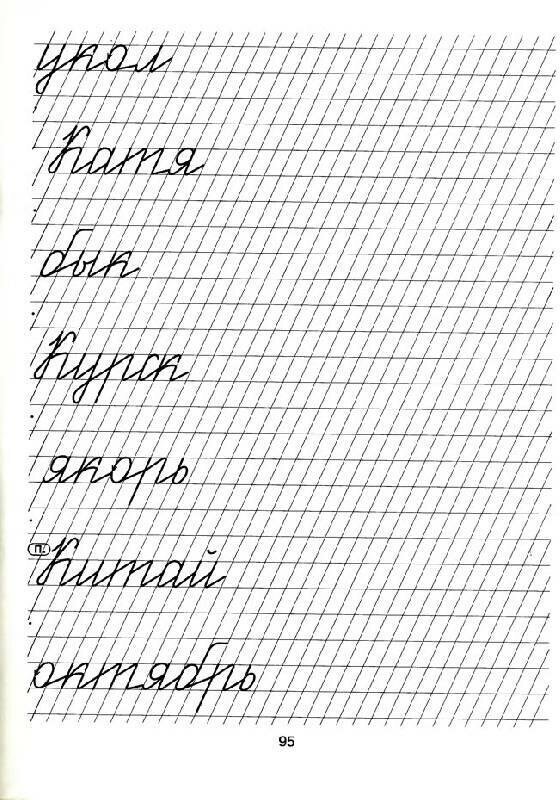 Красивый почерк прописи для тренировки