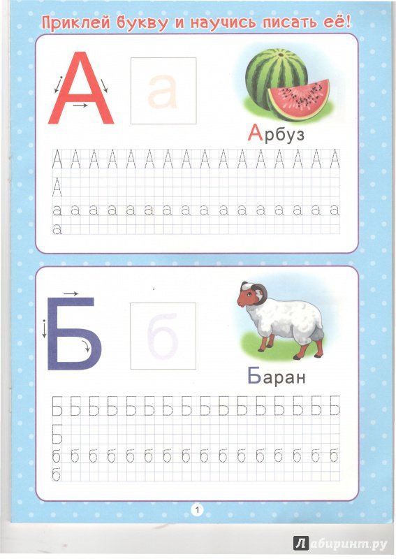 Написание печатных букв