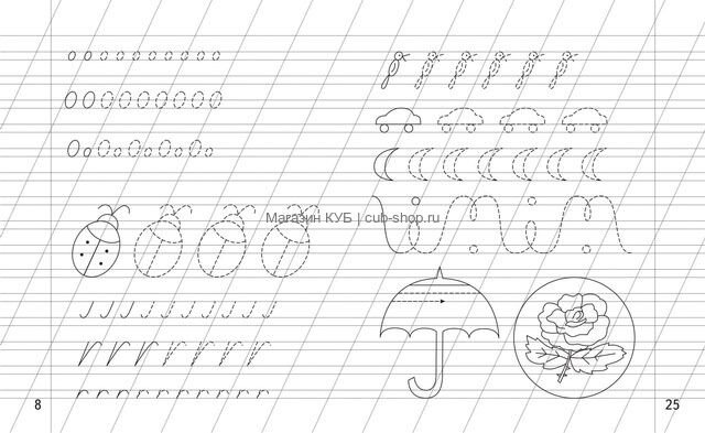 Письменные элементы для дошкольников