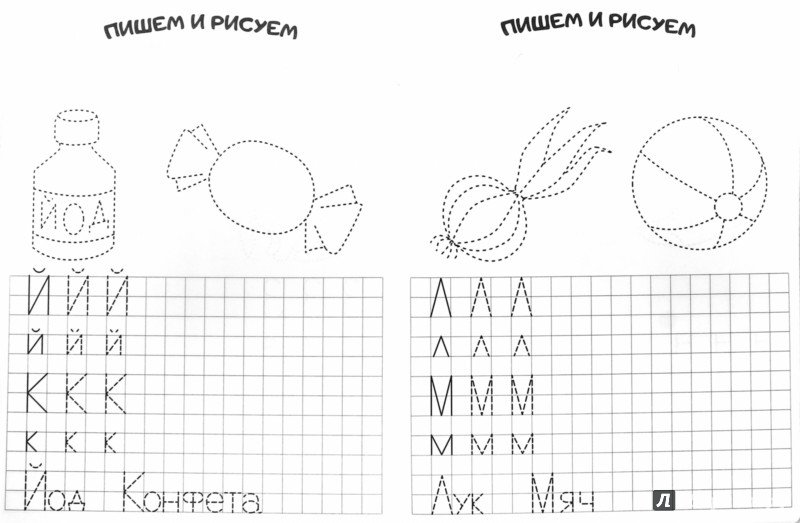 Прописи. Печатные буквы