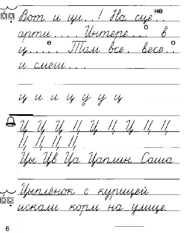 Прописи 3 класс