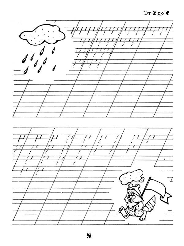 Прописи линии