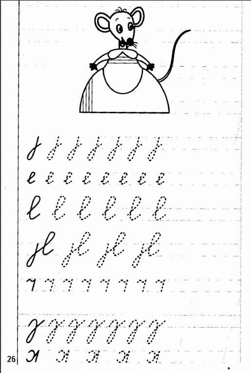 Прописи для дошкольников 6-7 лет буквы