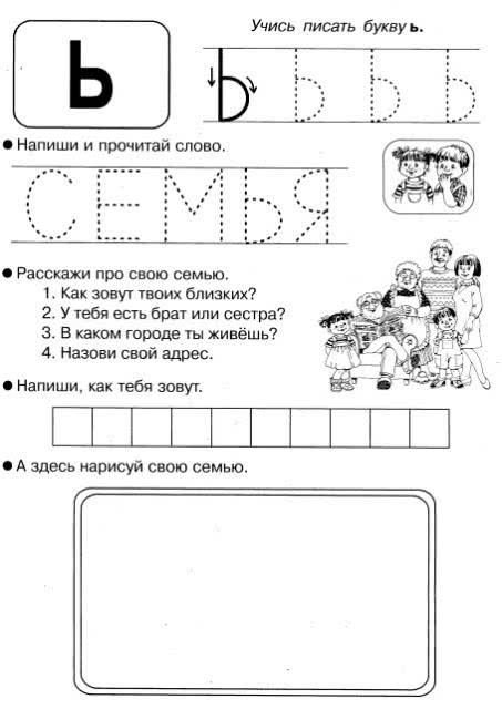 Мягкий знак задания для дошкольников