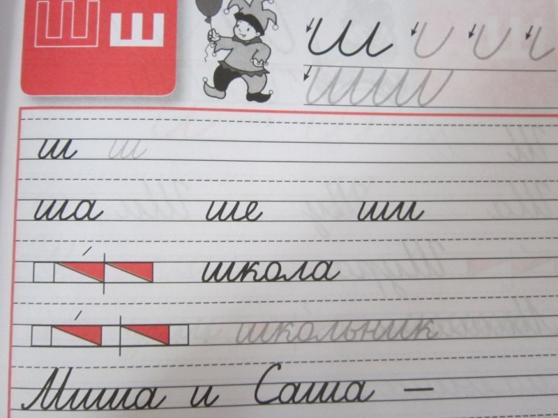 Прописи 1 класс 4 часть Горецкий