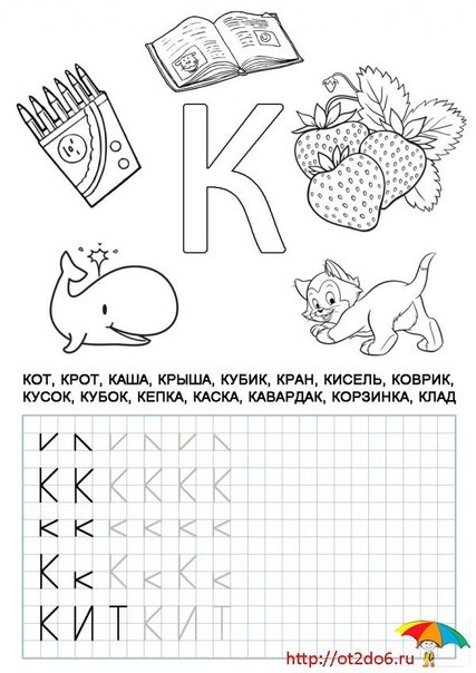 Буква с задания для дошкольников