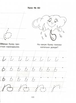 Мягкий знак пропись для дошкольников