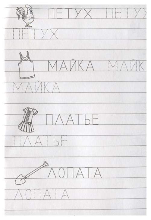 Прописи печатание для дошкольников