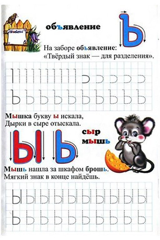 Прописи ь знак для дошкольников