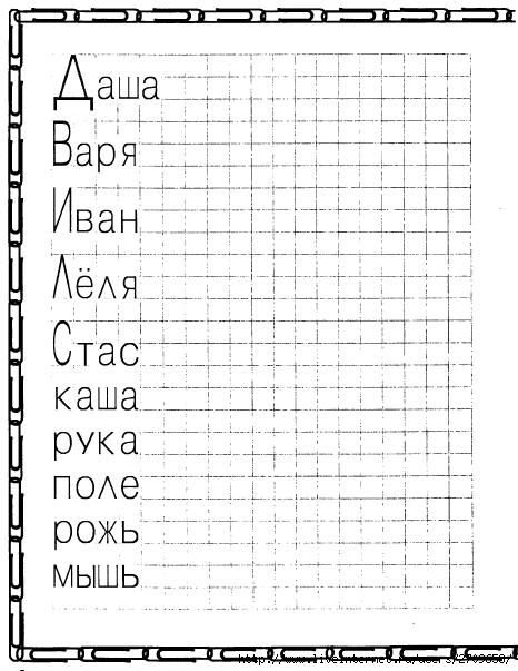 Прописи печатные слова