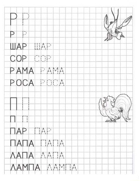 Прописи для дошкольников в клетку буквы