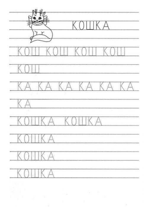 Прописи для дошкольников печатание слов