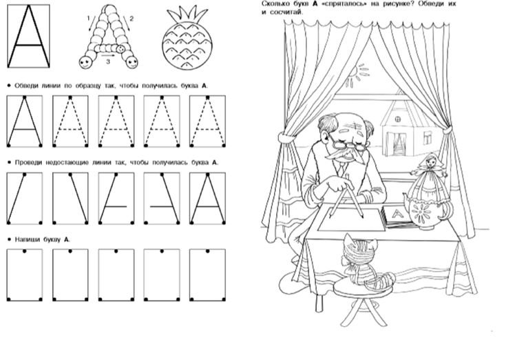 Буква с задания для дошкольников