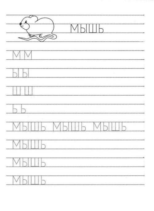 Прописи для дошкольников от буквы к слову