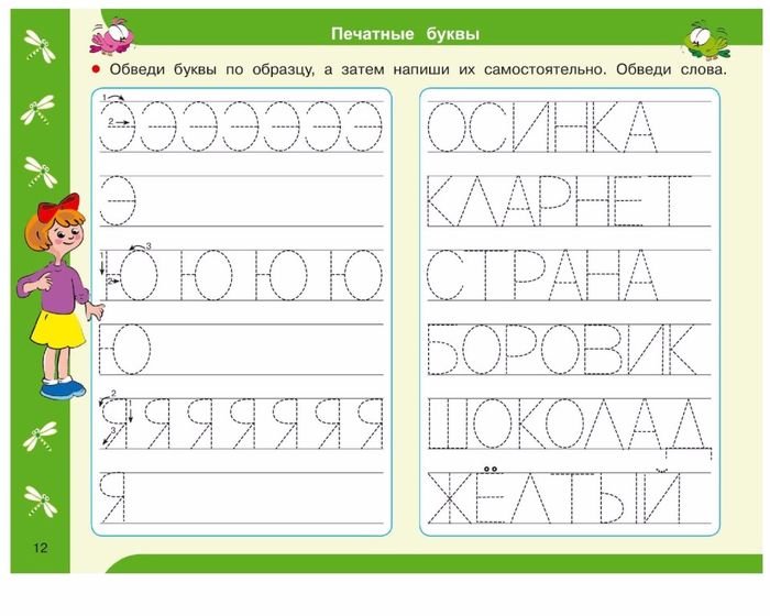Буквы для обводки для детей