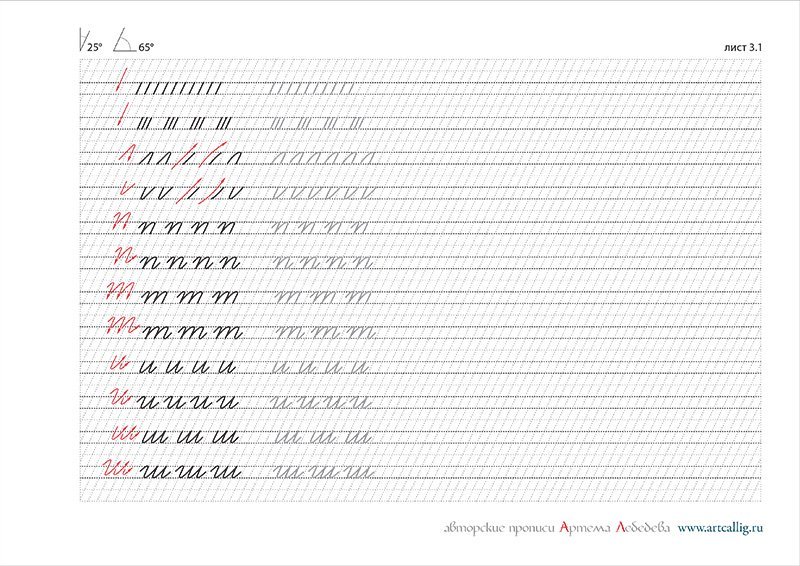 Каллиграфия прописи