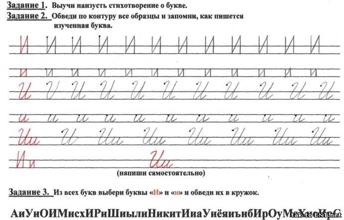 Задания по письму 1 класс