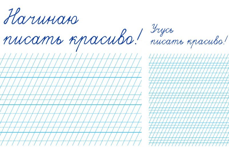 Чистописание 1 класс в частую косую линейку