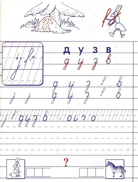 Прописи для первоклассников