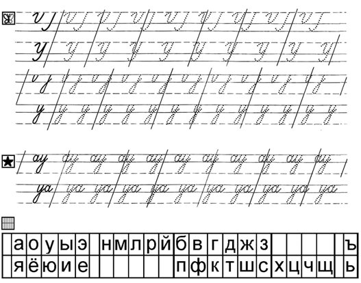 Элементы гласных букв для прописи