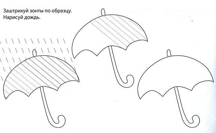 Штриховка зонтик для детей