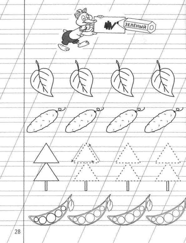 Прописи для подготовительной группы