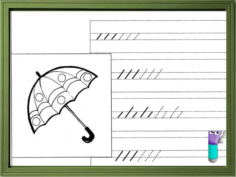 Прописи для первоклассников