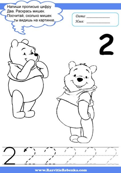 Цифра 2 прописи для малышей