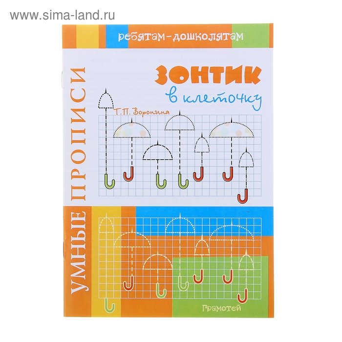 Умные прописи