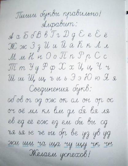 Соединение букв при письме