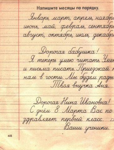 Советские прописи