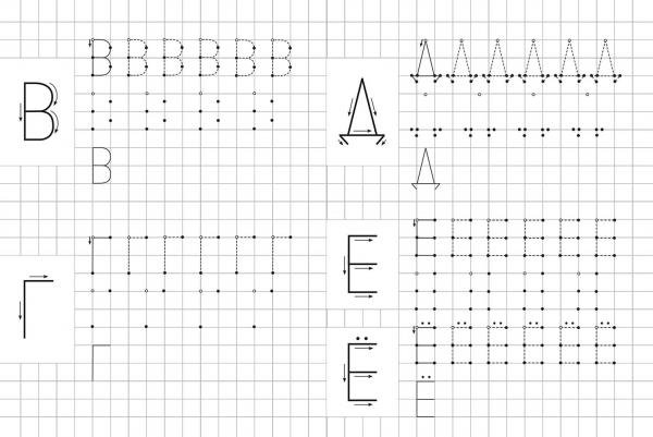Прописи для детей 6-7 лет печатные буквы