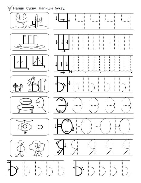 Прописи для дошкольников 5-6 лет согласные буквы