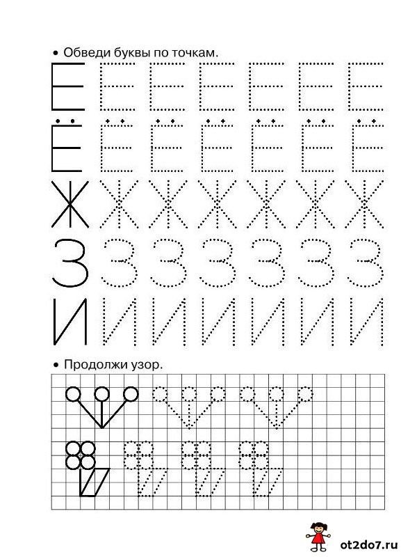 Обводить прописи для дошкольников буквы