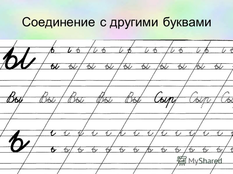 Соединение прописных букв