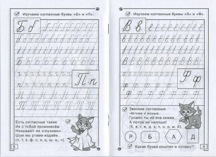 Буква б элементы написания