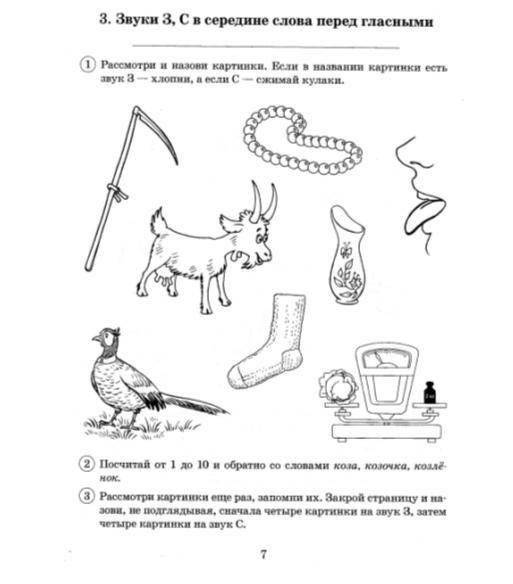 Звонкие и глухие согласные. Дифференциация для дошкольников