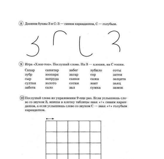 Дифференциация с-з задания 1 класс