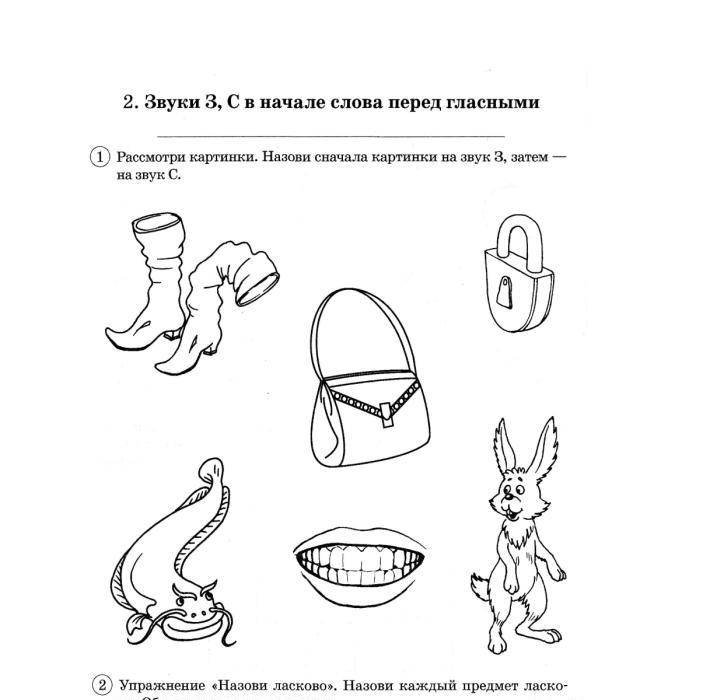 Дифференциация звуков с-з задания для дошкольников