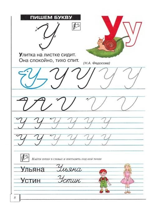 Федосова конструирование письменных букв