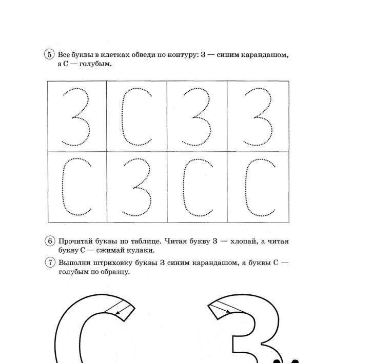 Задание буква зь для дошкольников